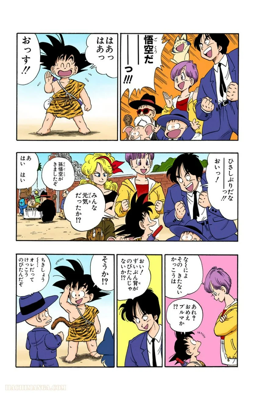 ドラゴンボール 第10話 - Page 11