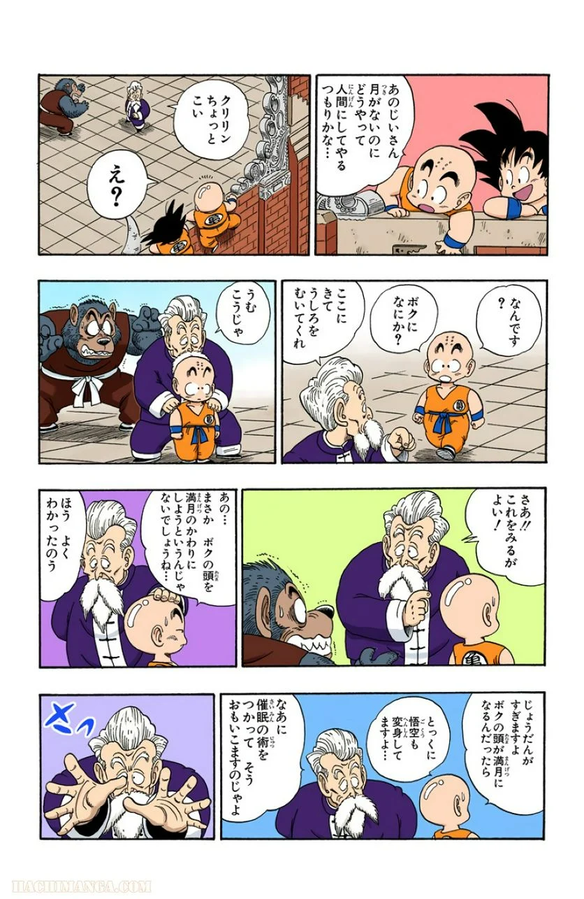 ドラゴンボール - 第10話 - Page 110