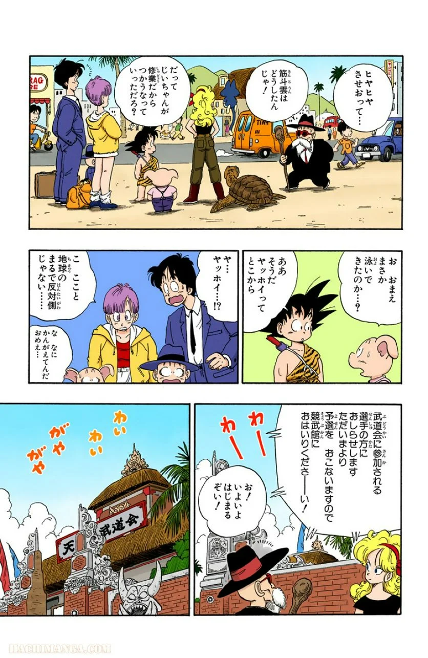 ドラゴンボール 第10話 - Page 12