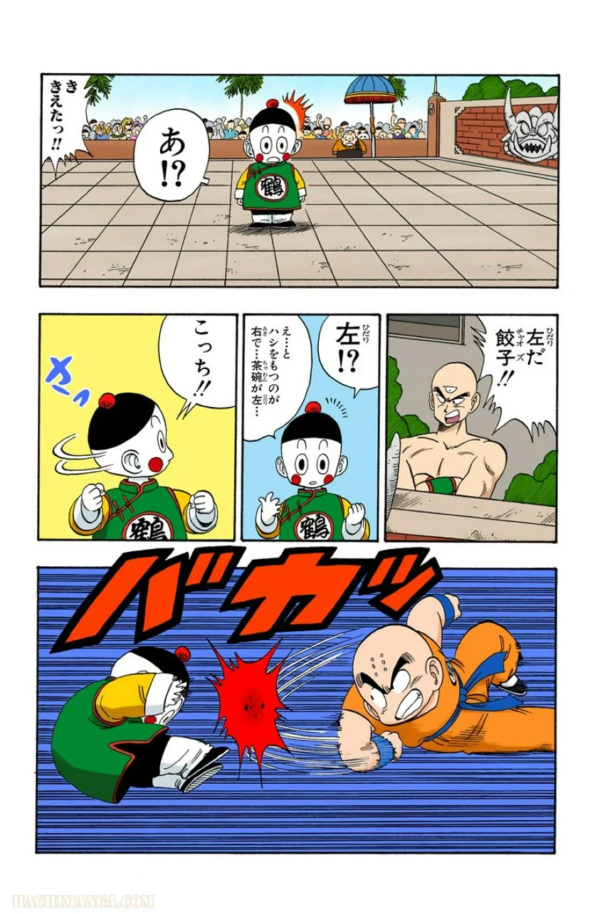 ドラゴンボール 第10話 - Page 119