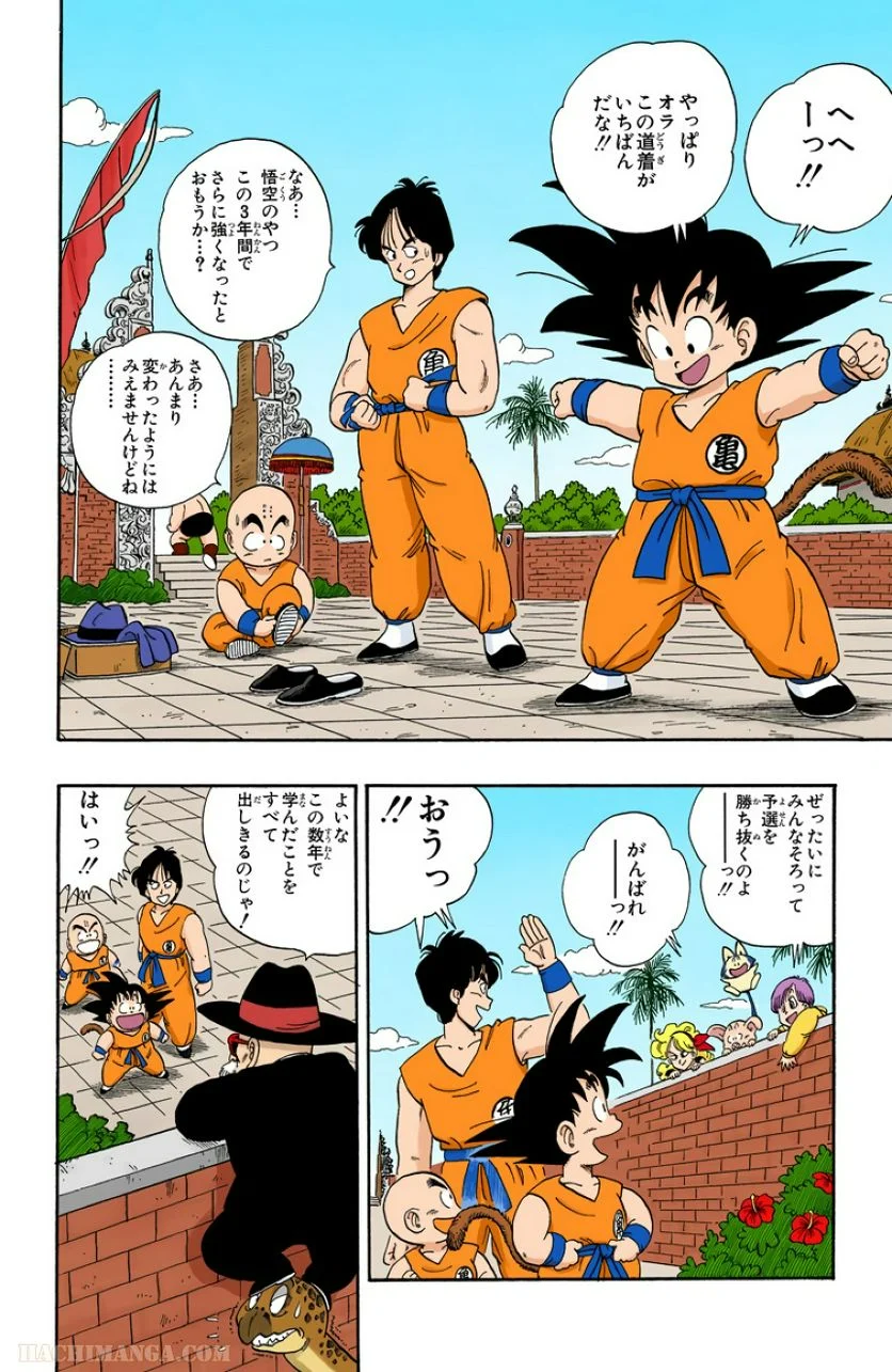 ドラゴンボール 第10話 - Page 13