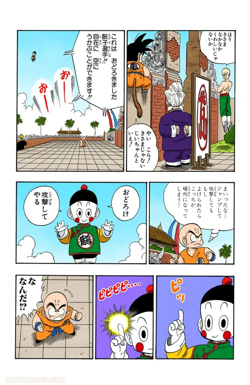 ドラゴンボール 第10話 - Page 121