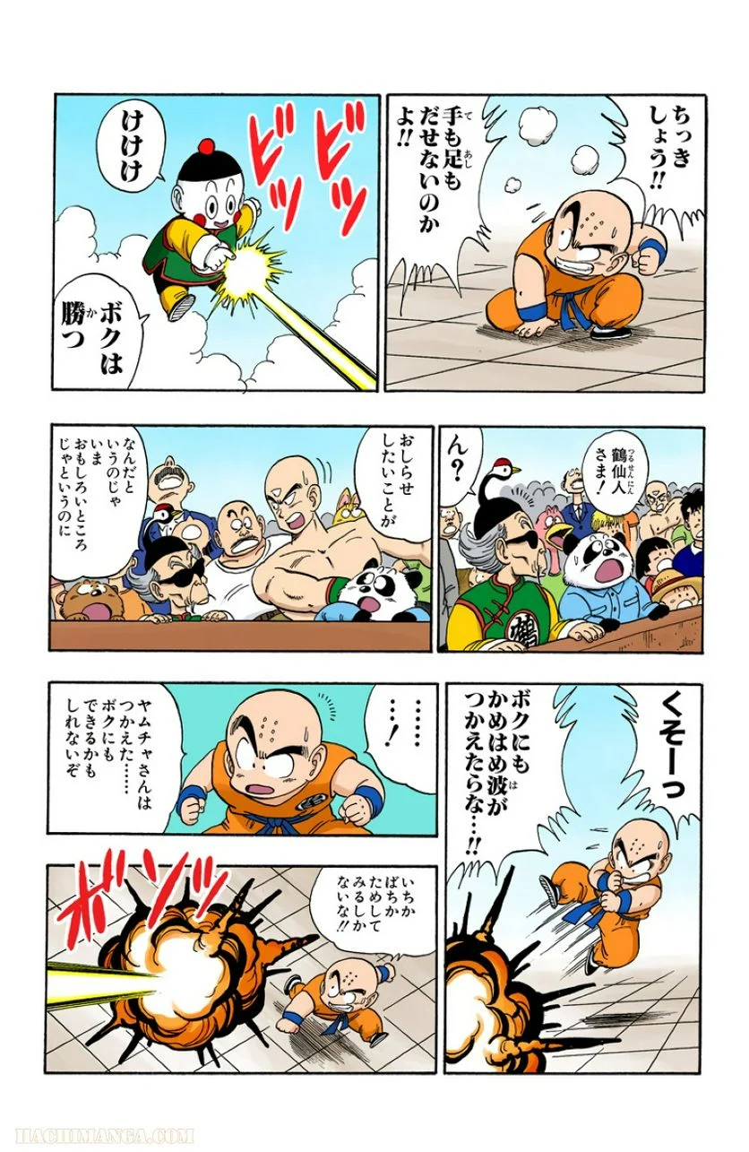 ドラゴンボール 第10話 - Page 126