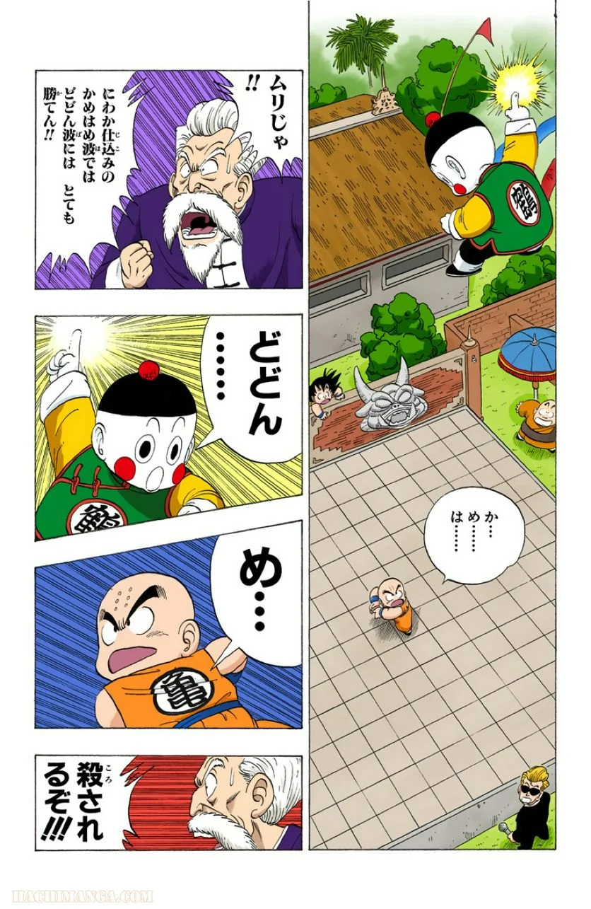 ドラゴンボール 第10話 - Page 130