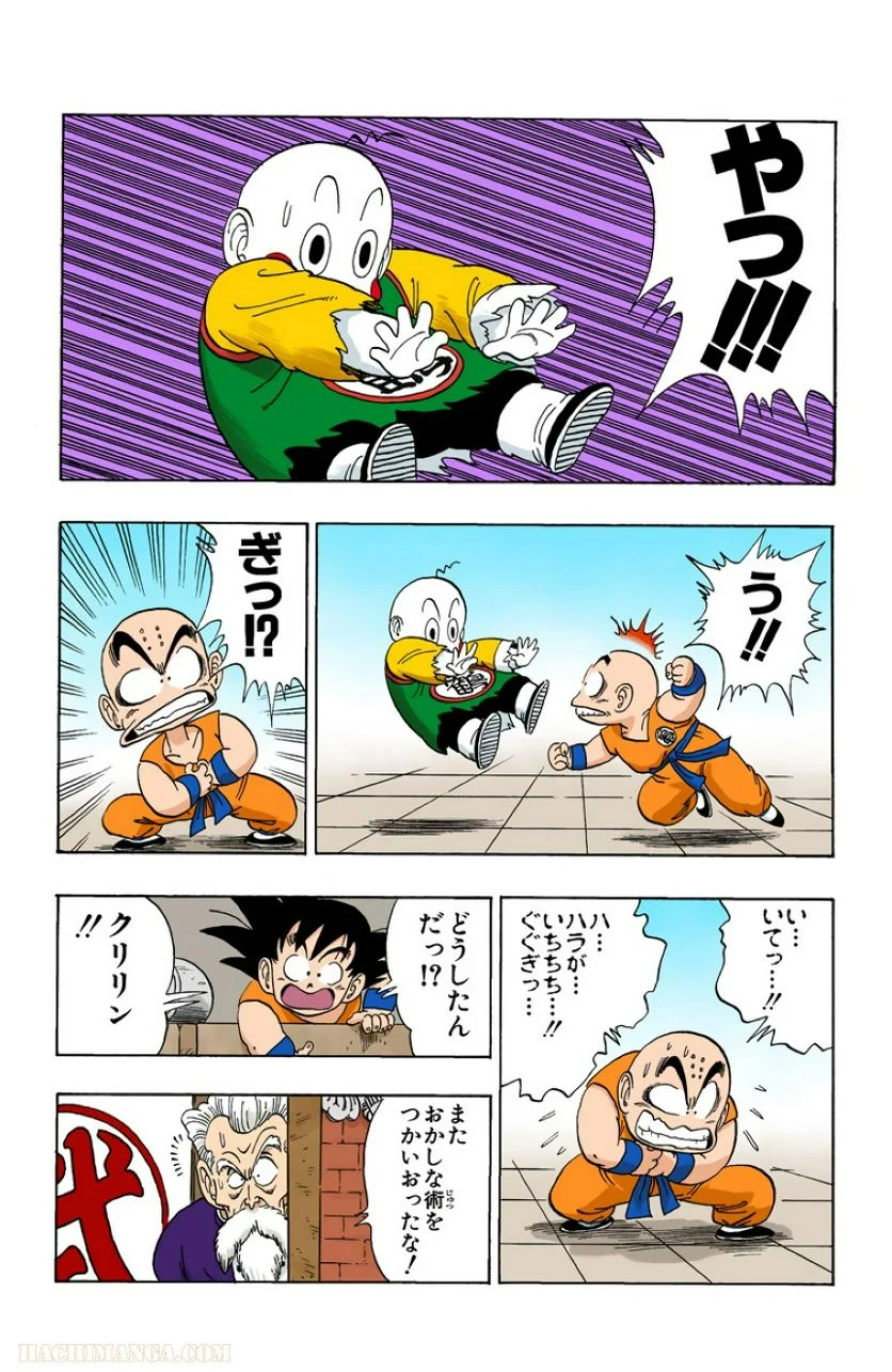 ドラゴンボール 第10話 - Page 139