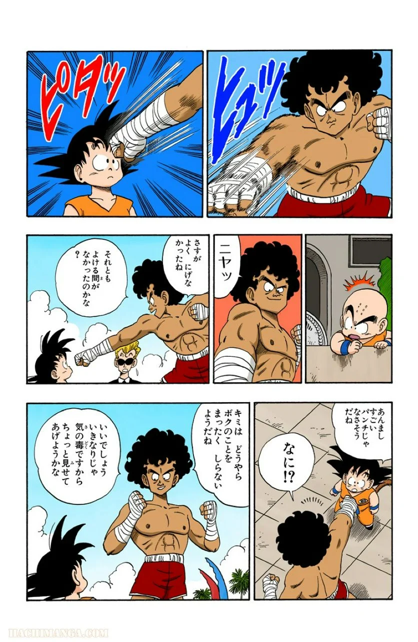 ドラゴンボール 第10話 - Page 149