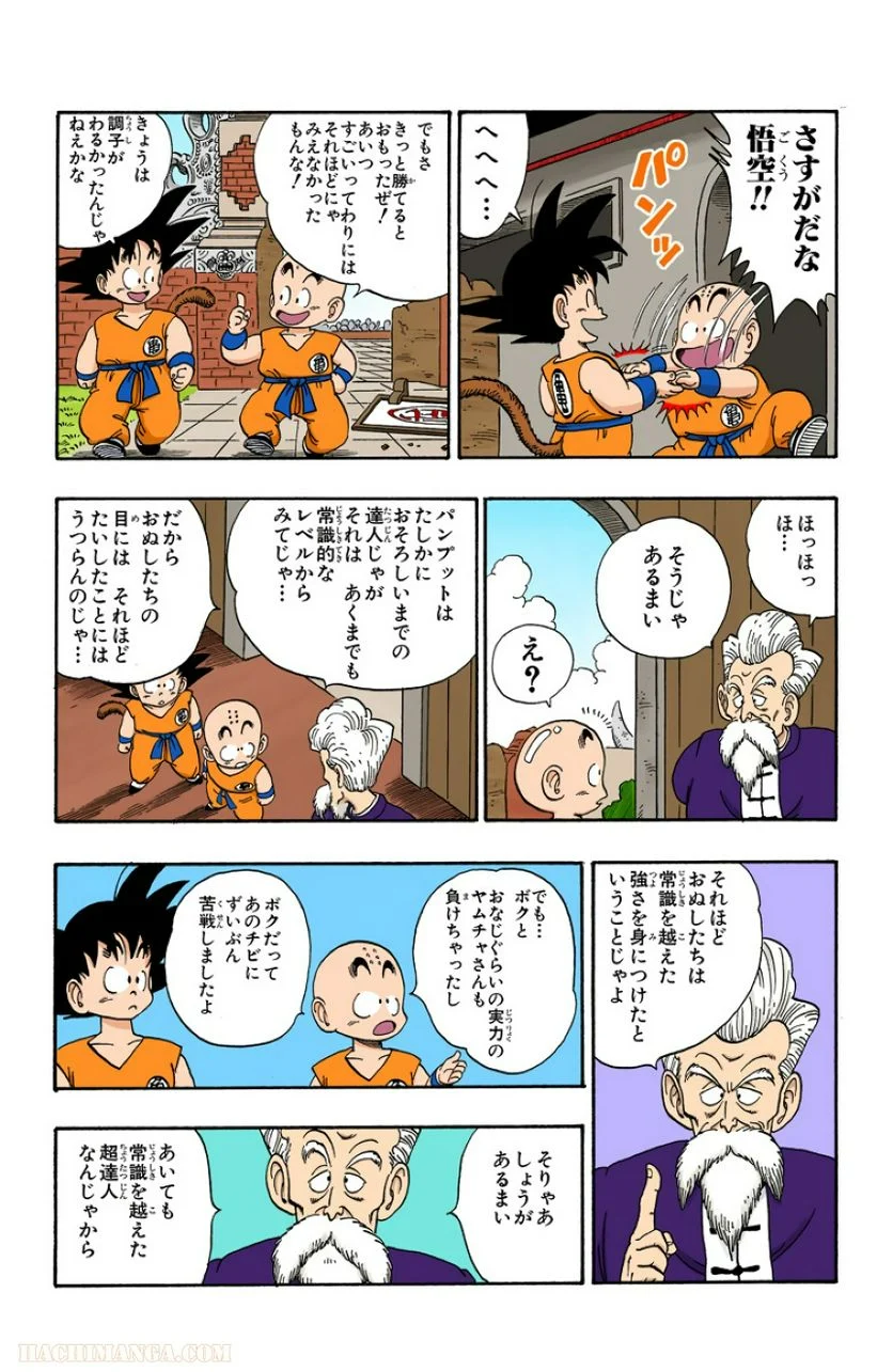 ドラゴンボール 第10話 - Page 158