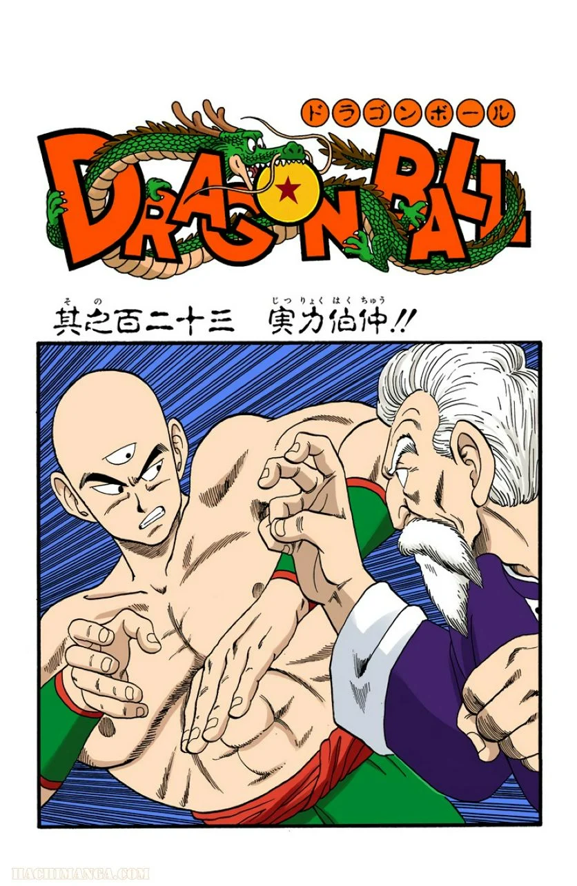 ドラゴンボール 第10話 - Page 160