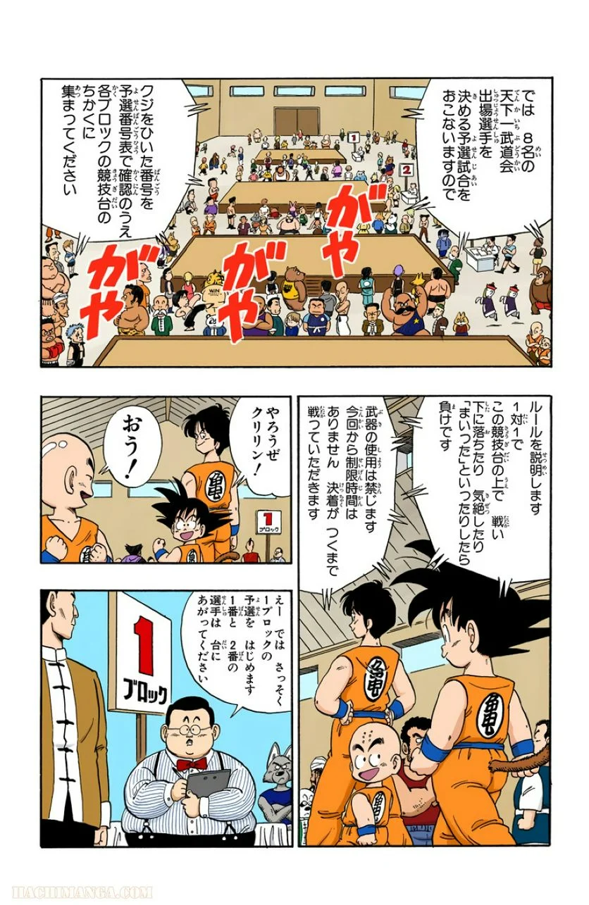 ドラゴンボール 第10話 - Page 20