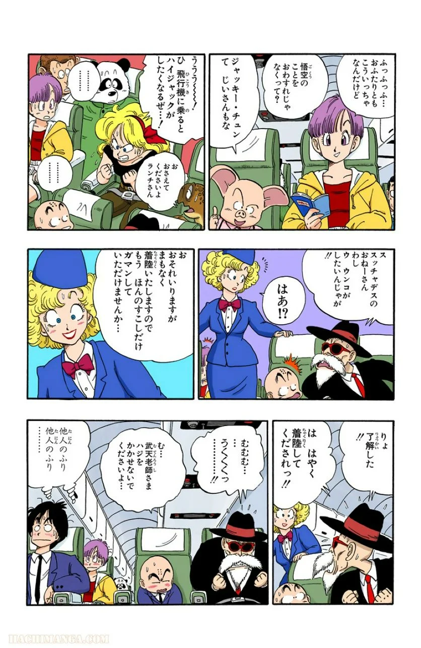 ドラゴンボール 第10話 - Page 3