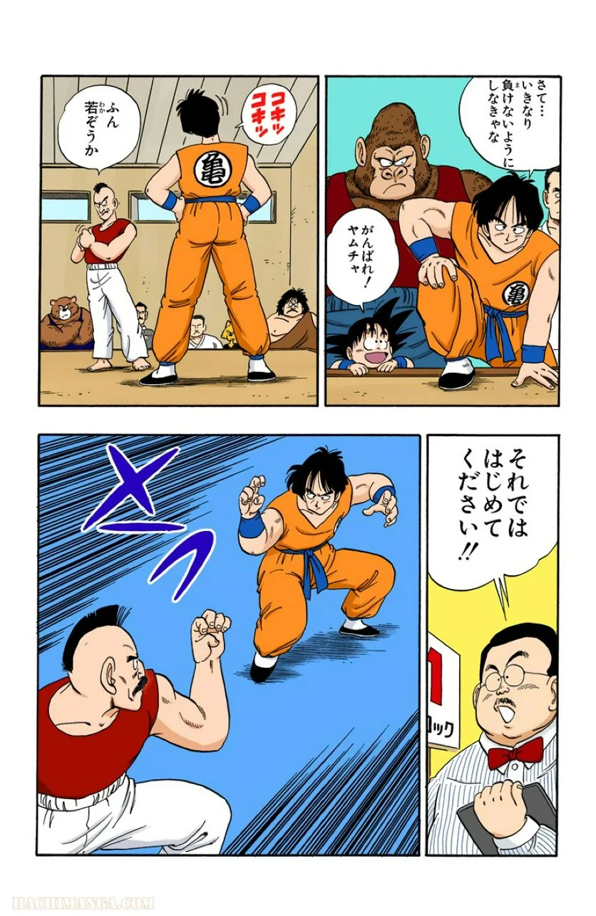 ドラゴンボール 第10話 - Page 21