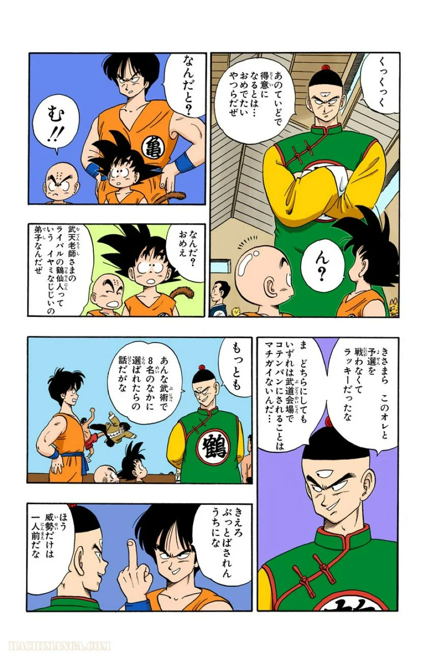 ドラゴンボール 第10話 - Page 27