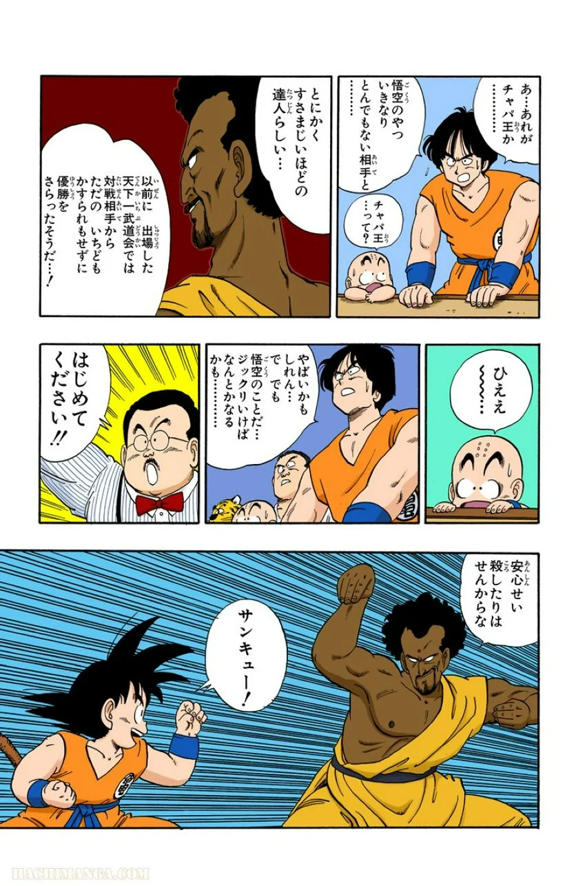 ドラゴンボール 第10話 - Page 32