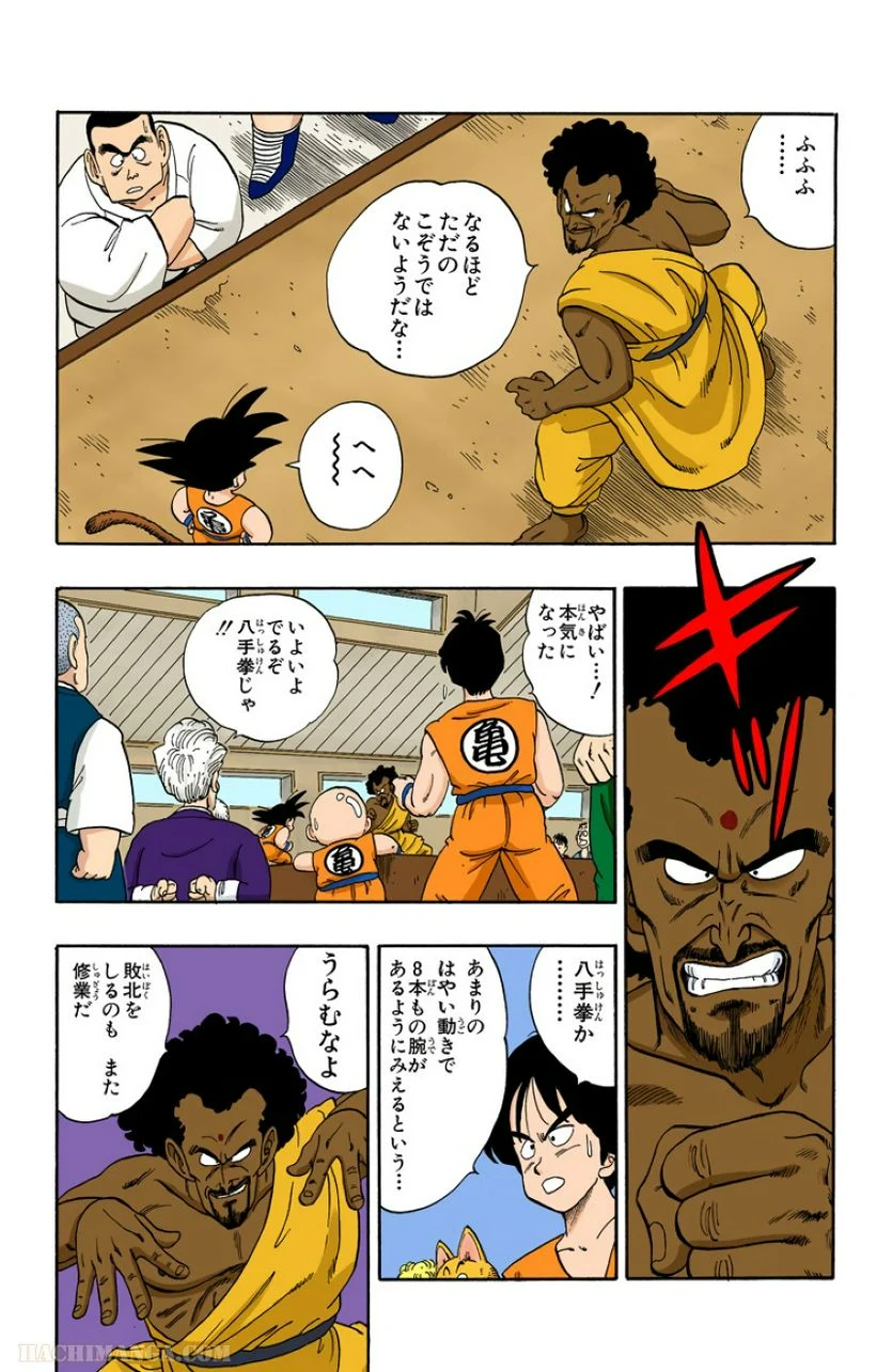 ドラゴンボール 第10話 - Page 36