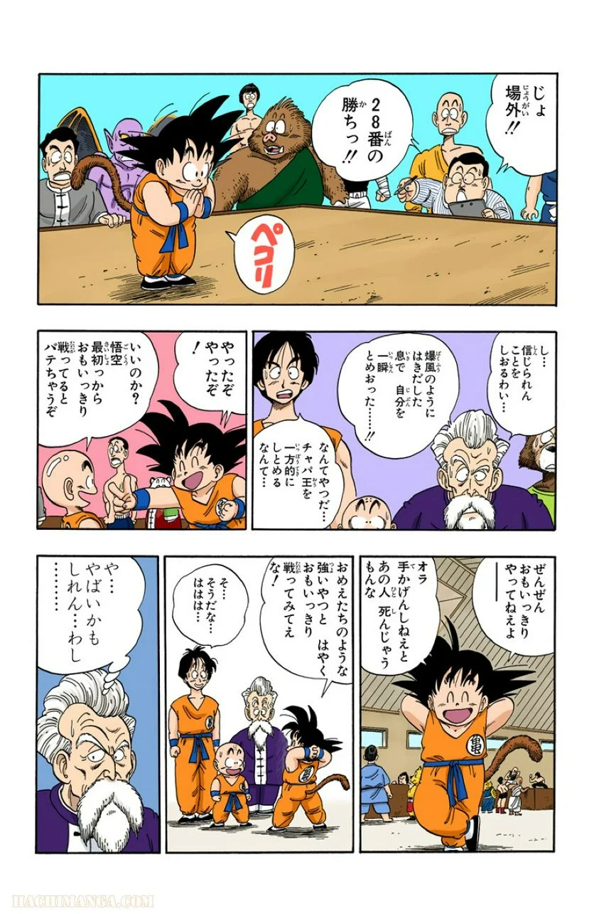 ドラゴンボール - 第10話 - Page 43