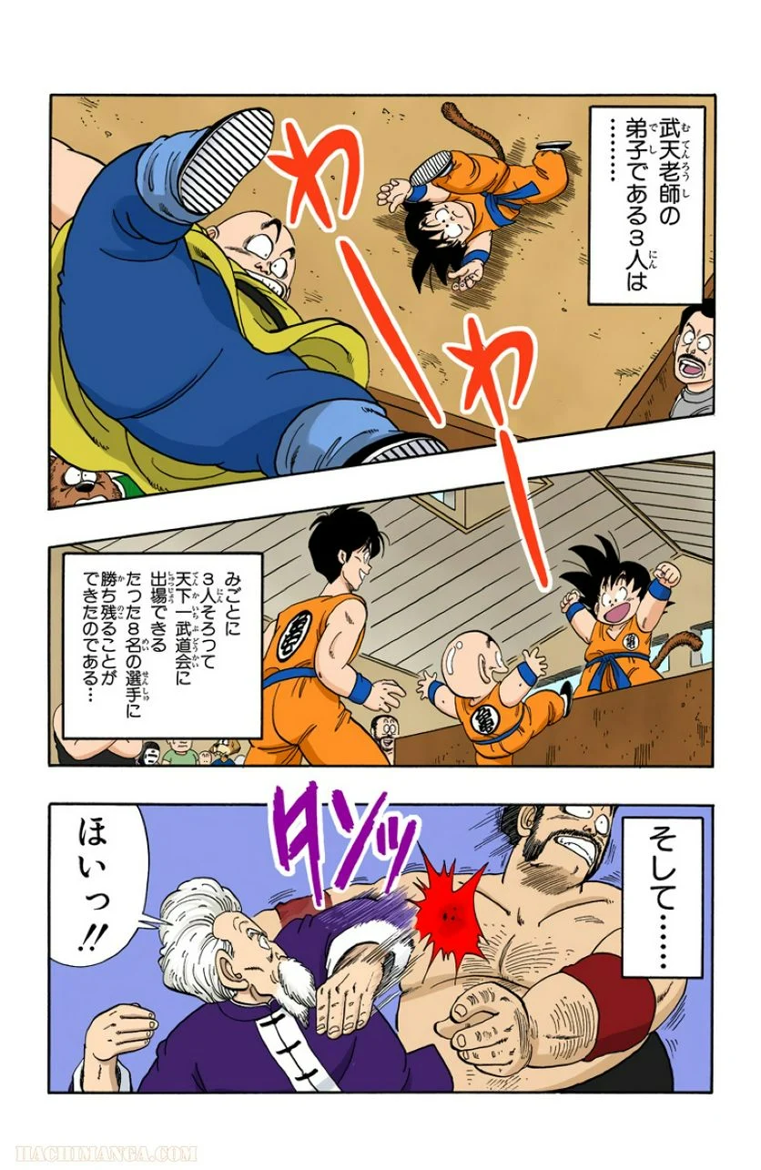 ドラゴンボール - 第10話 - Page 46