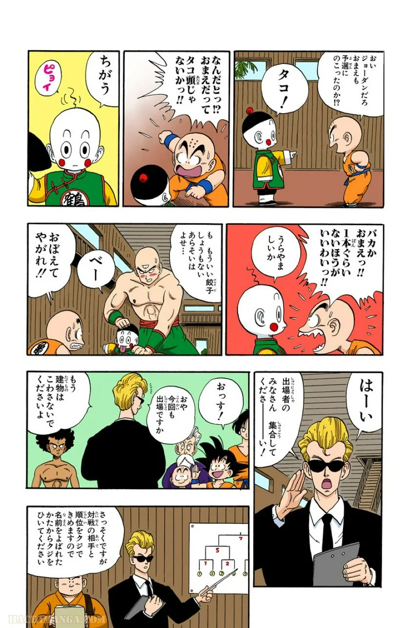 ドラゴンボール 第10話 - Page 52