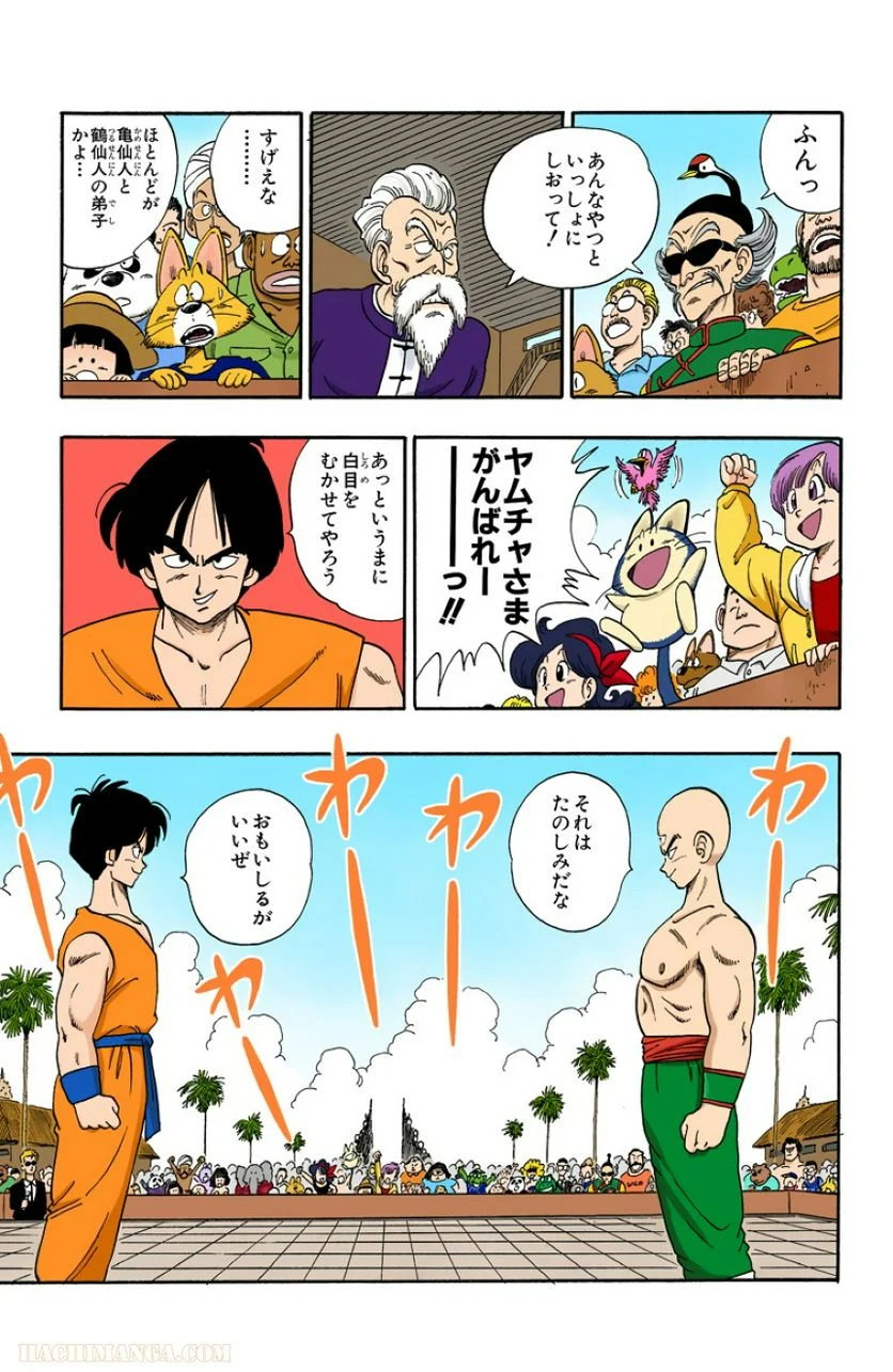 ドラゴンボール 第10話 - Page 64