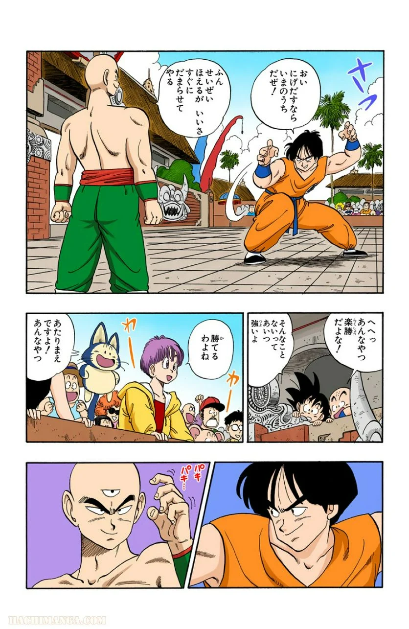 ドラゴンボール - 第10話 - Page 68