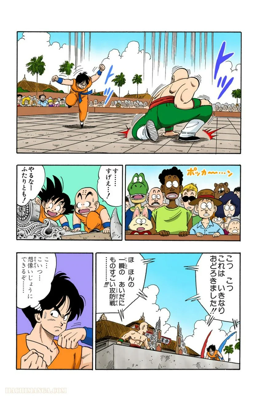 ドラゴンボール 第10話 - Page 73