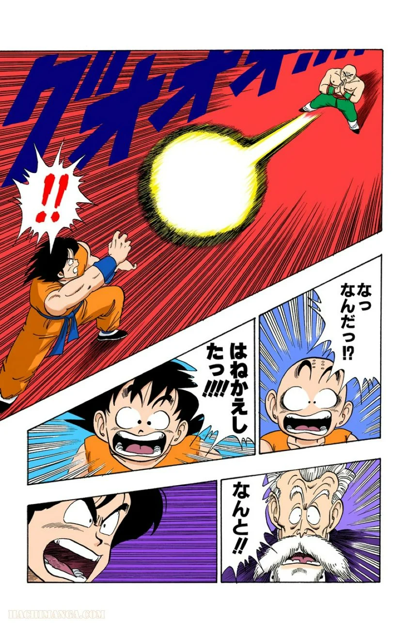 ドラゴンボール 第10話 - Page 86