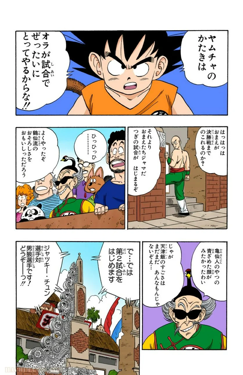 ドラゴンボール - 第10話 - Page 95