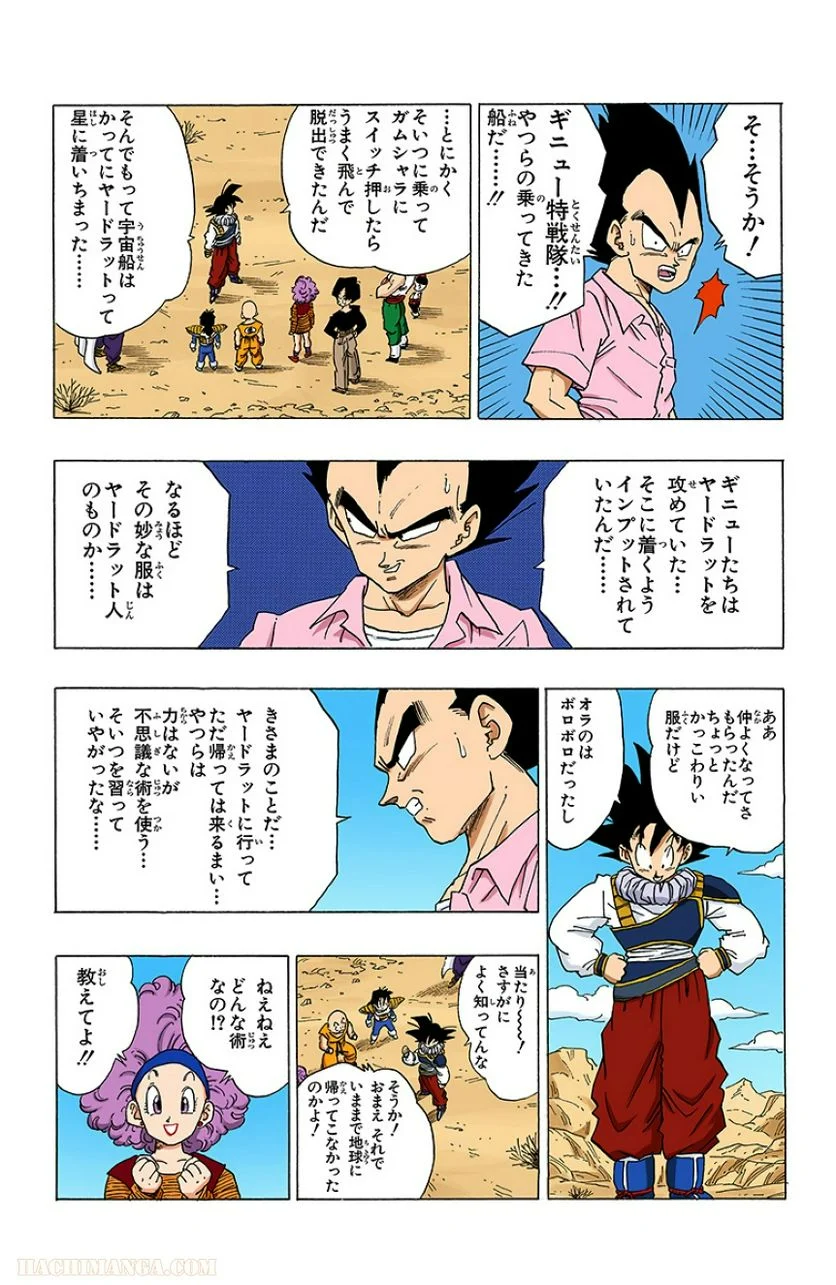 ドラゴンボール 第28話 - Page 104