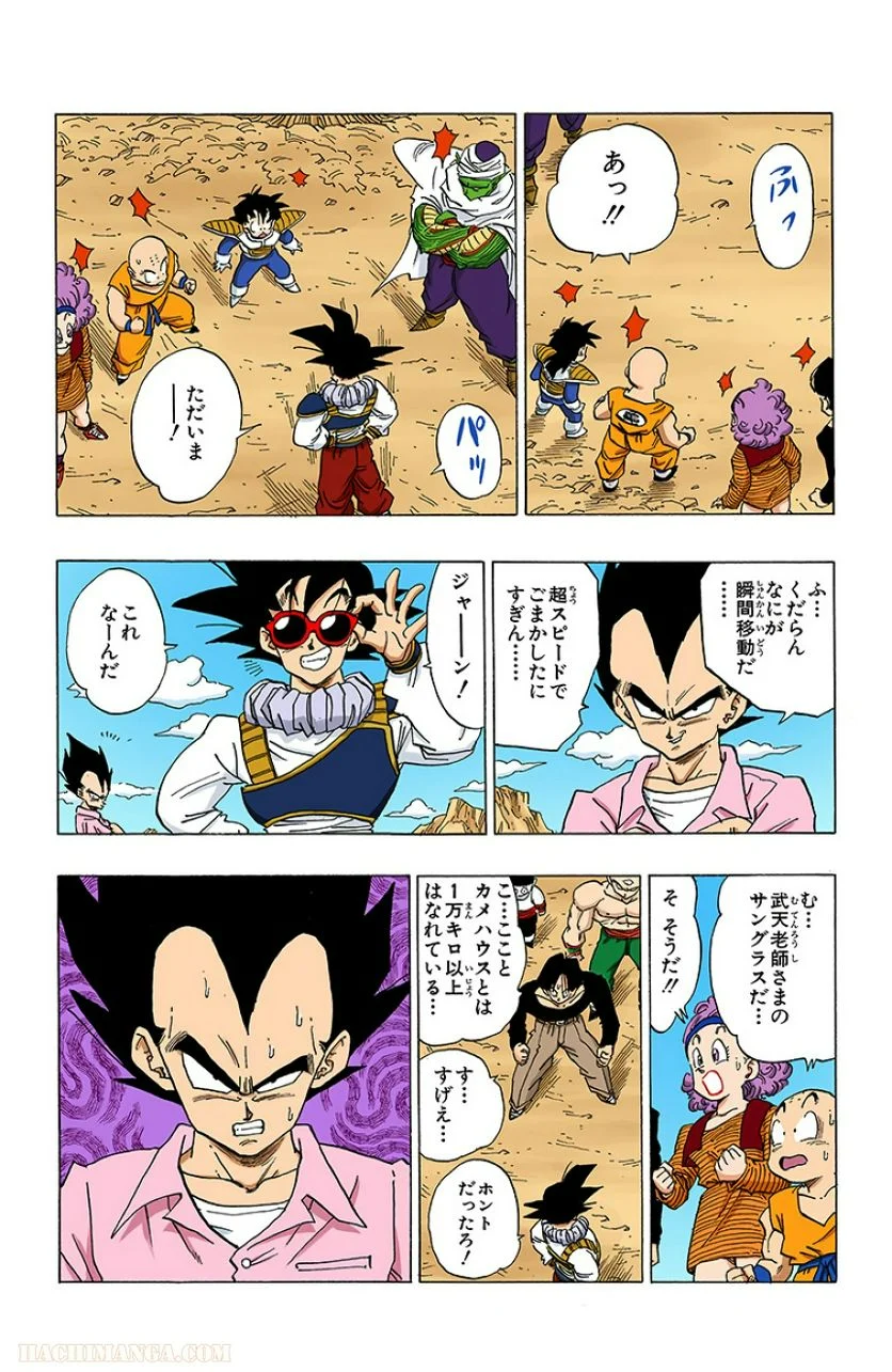 ドラゴンボール - 第28話 - Page 106