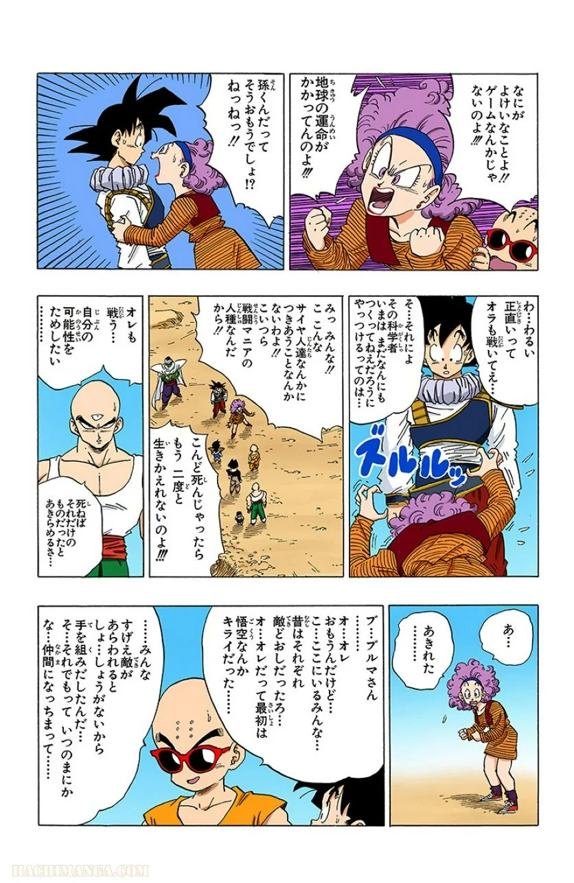 ドラゴンボール 第28話 - Page 109