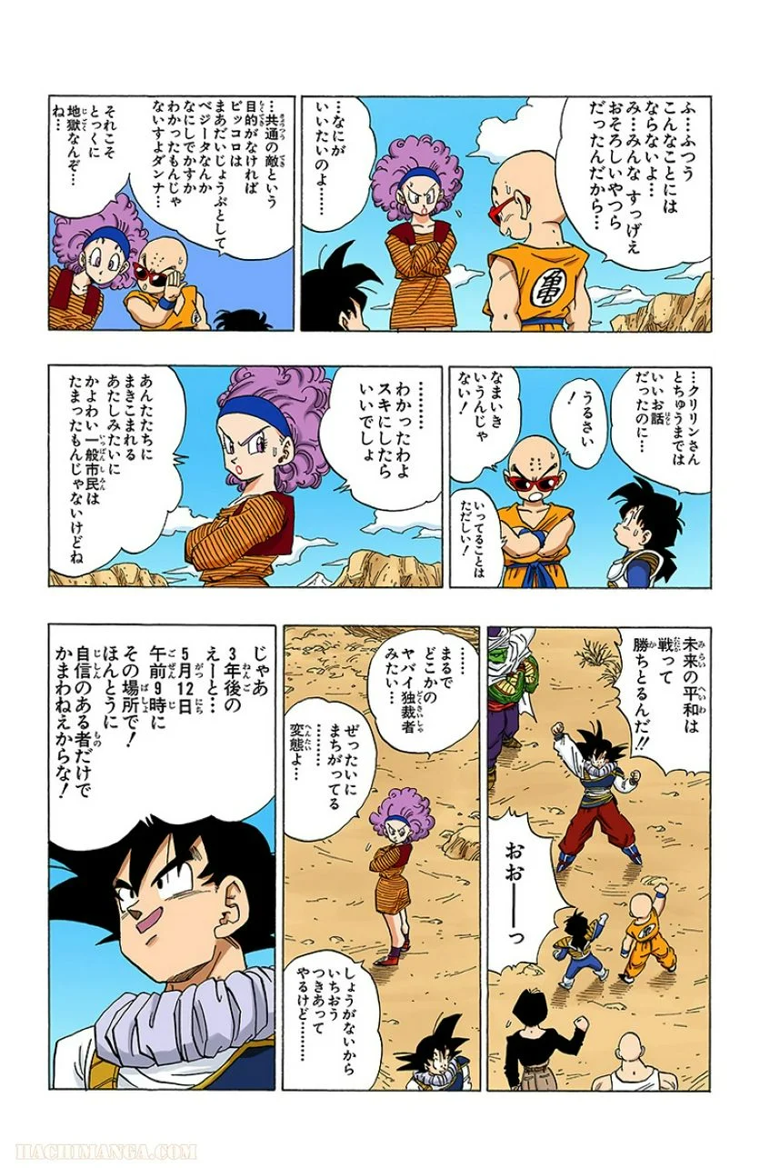 ドラゴンボール - 第28話 - Page 110