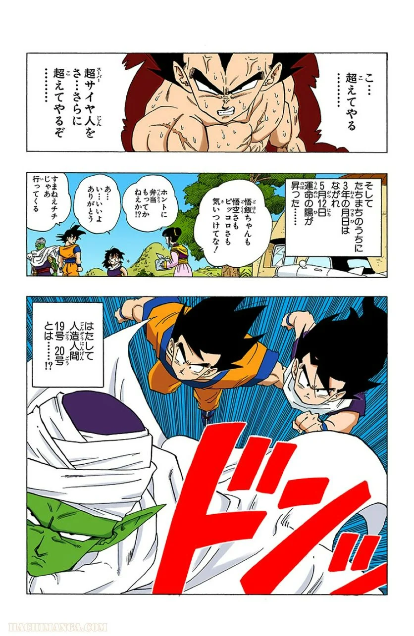 ドラゴンボール - 第28話 - Page 116