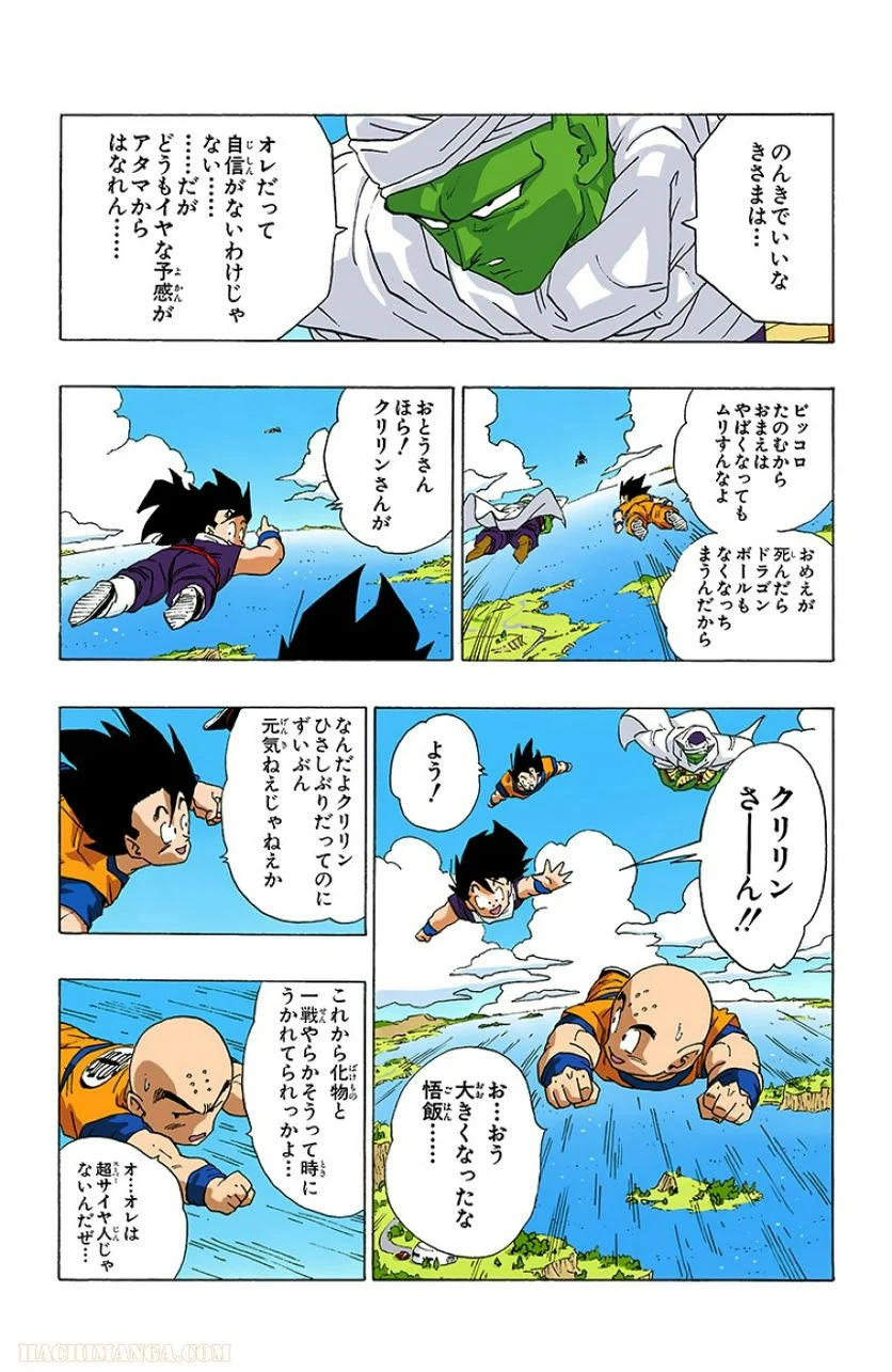 ドラゴンボール - 第28話 - Page 121