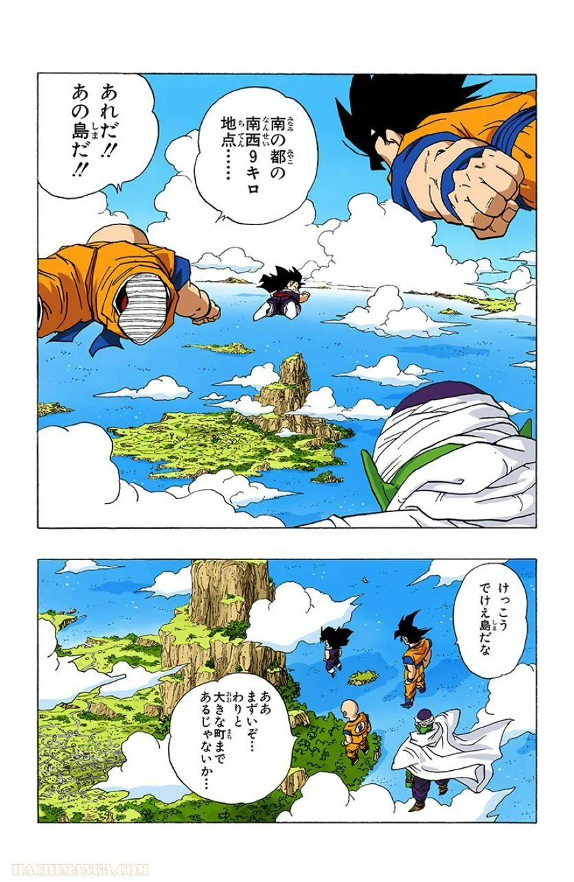 ドラゴンボール 第28話 - Page 122