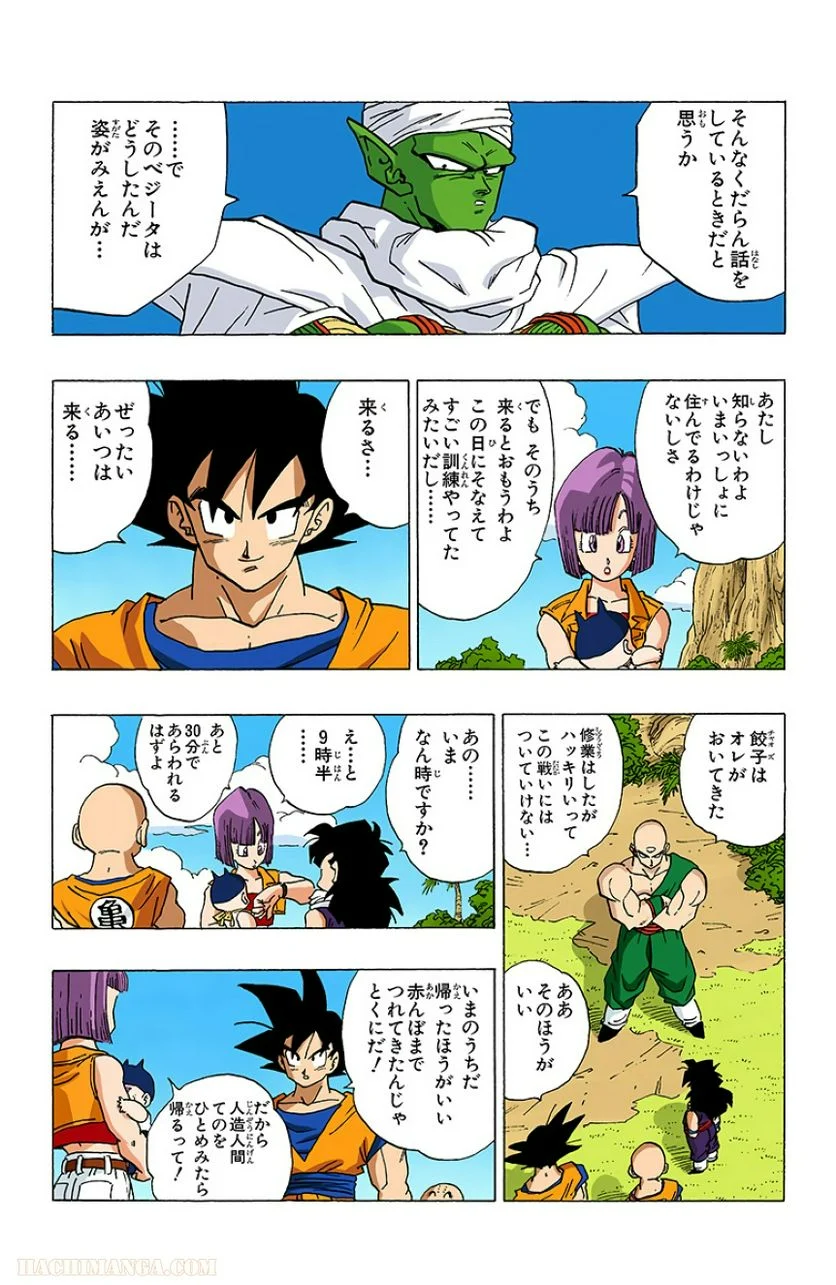 ドラゴンボール 第28話 - Page 126