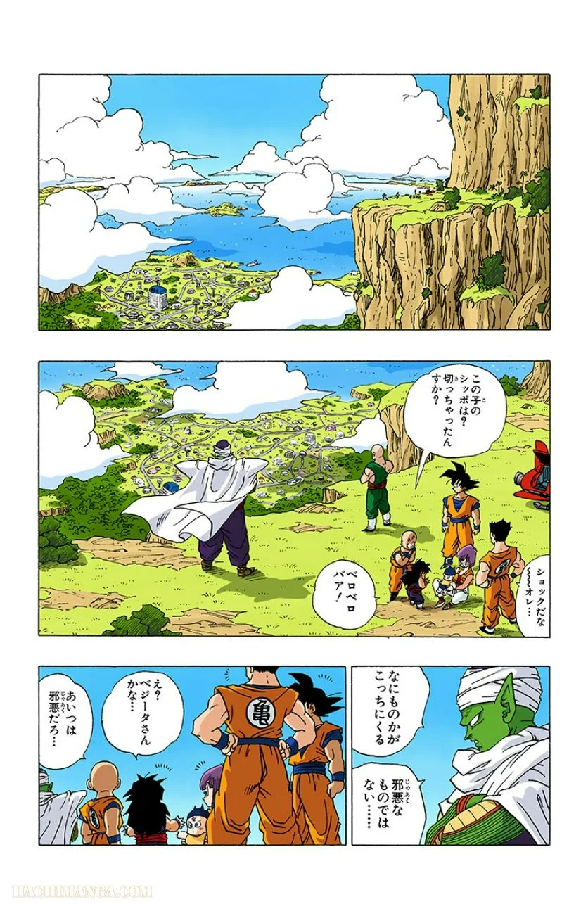 ドラゴンボール 第28話 - Page 127