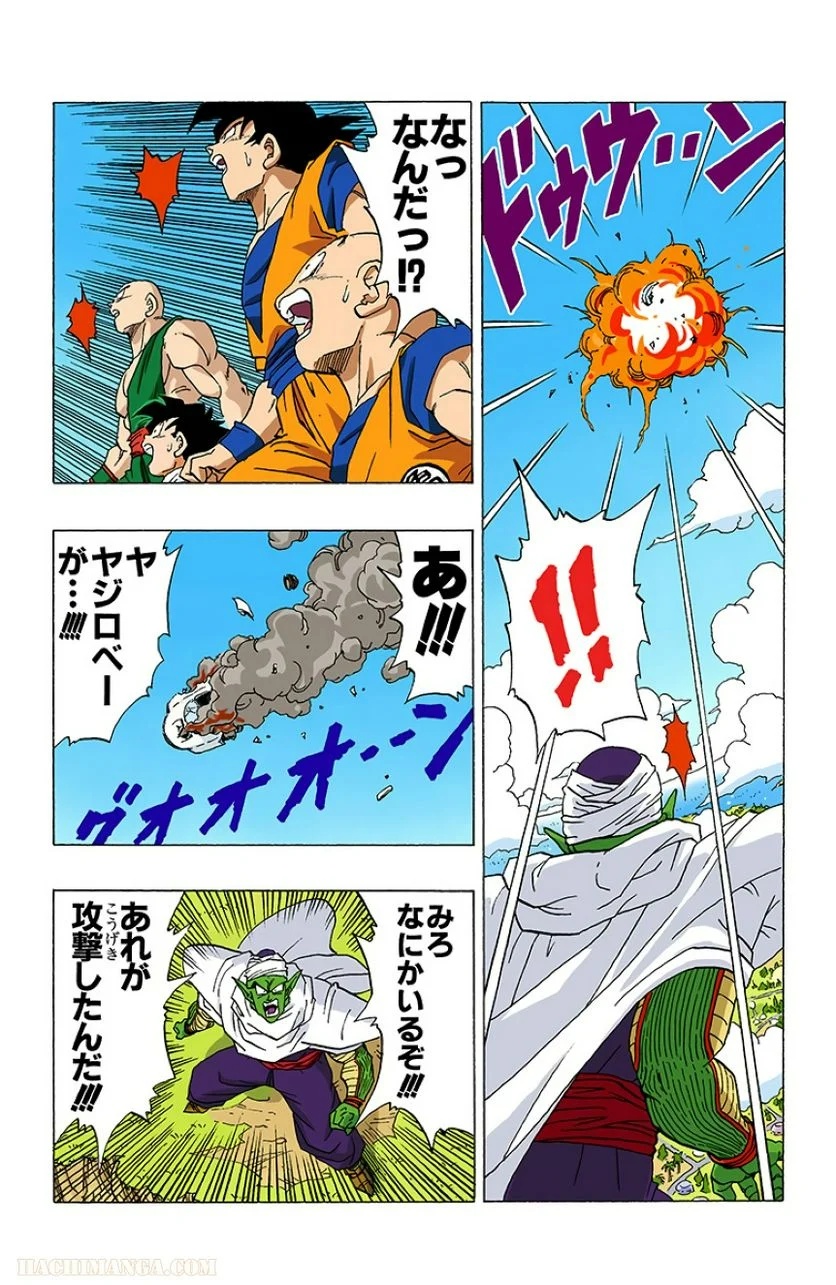 ドラゴンボール 第28話 - Page 130