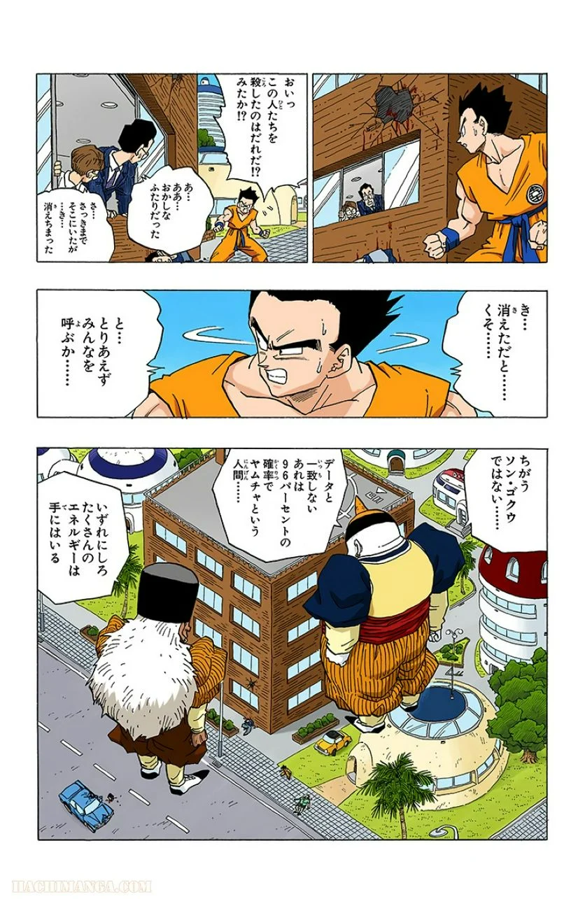 ドラゴンボール - 第28話 - Page 145