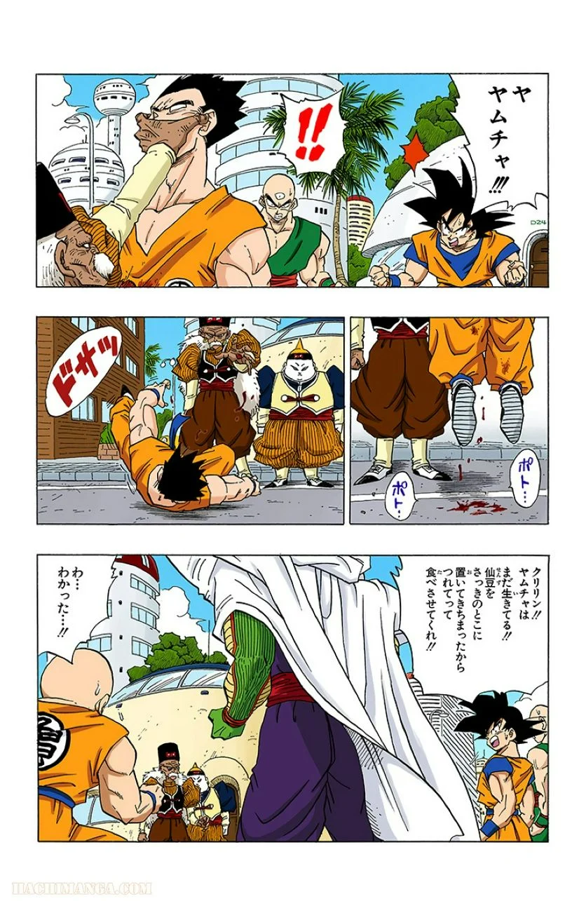 ドラゴンボール - 第28話 - Page 154