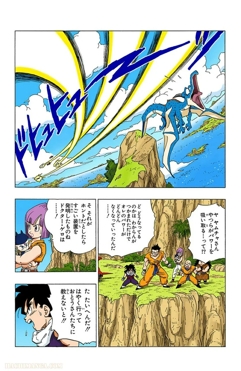 ドラゴンボール - 第28話 - Page 168