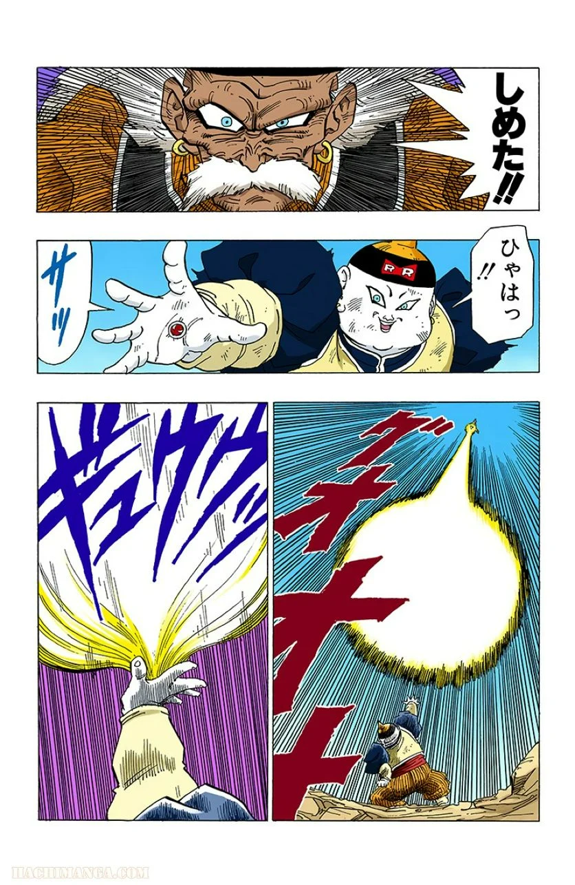 ドラゴンボール 第28話 - Page 194