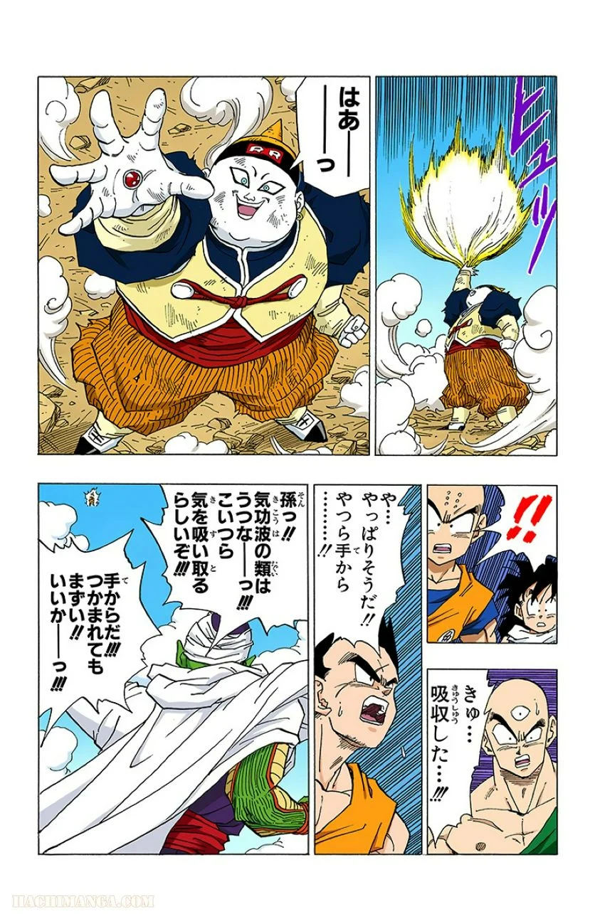 ドラゴンボール 第28話 - Page 195