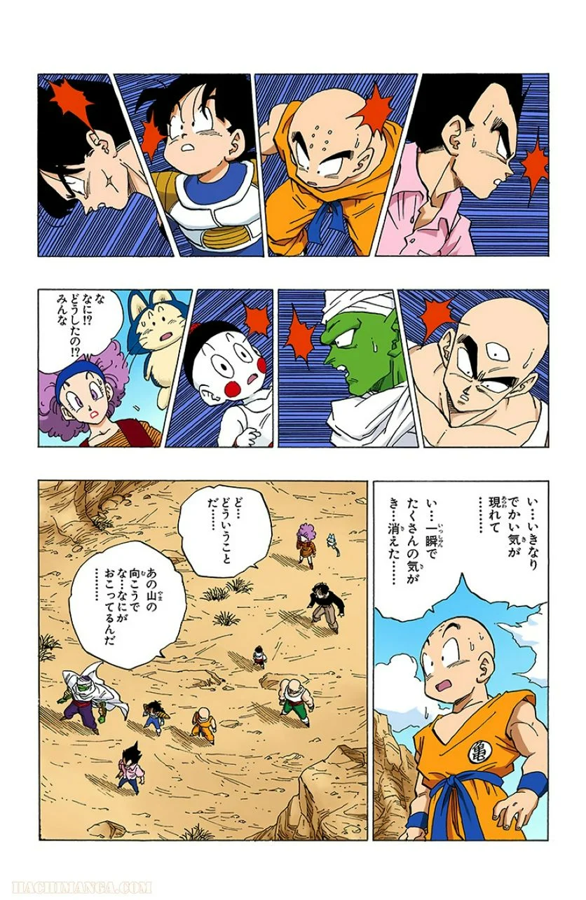 ドラゴンボール 第28話 - Page 25