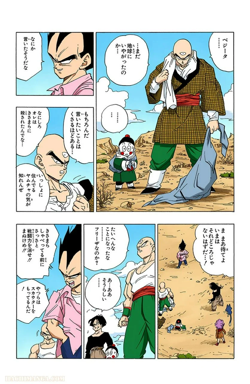 ドラゴンボール 第28話 - Page 7