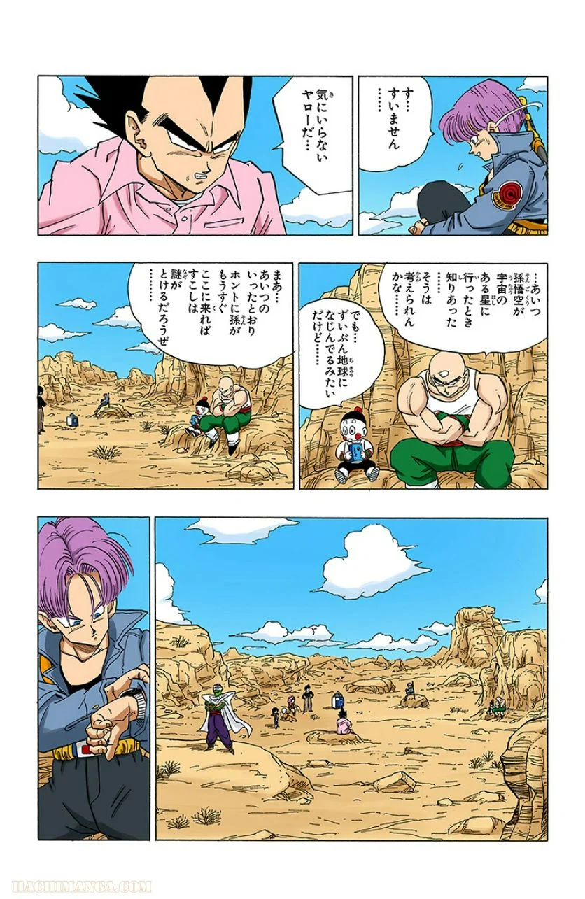 ドラゴンボール 第28話 - Page 63