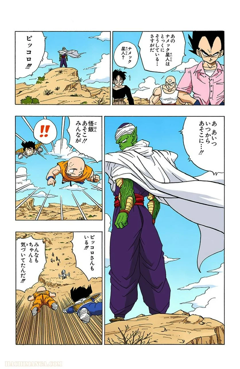 ドラゴンボール - 第28話 - Page 8