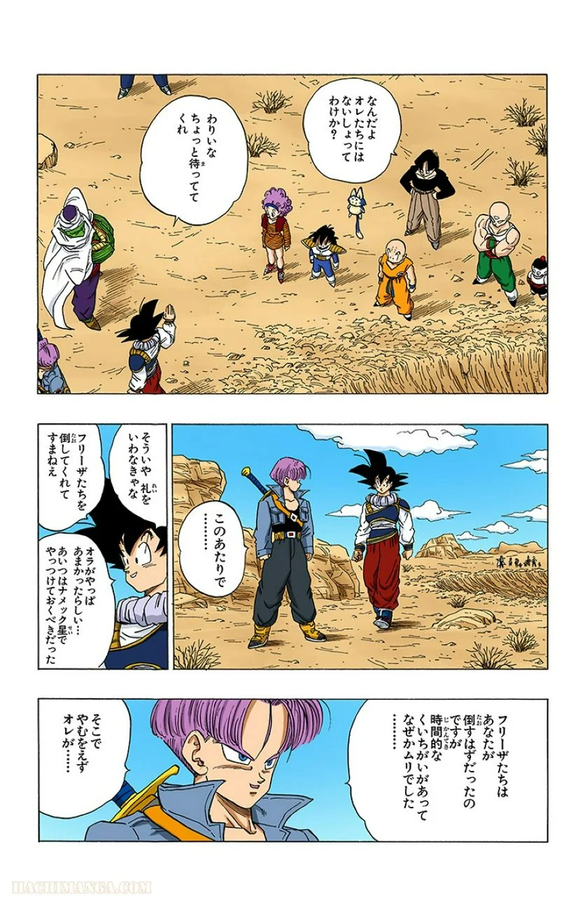 ドラゴンボール 第28話 - Page 73