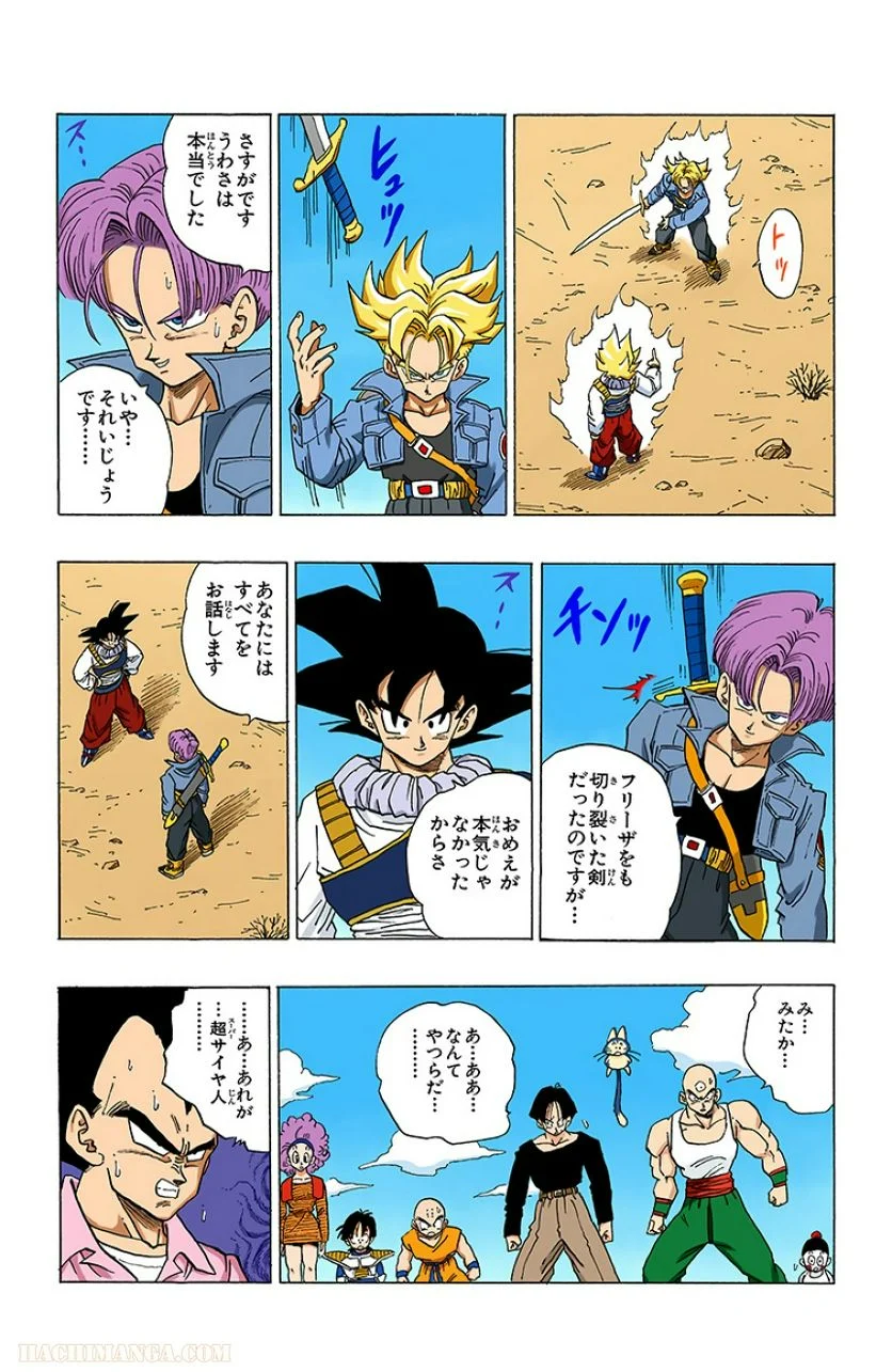 ドラゴンボール 第28話 - Page 83