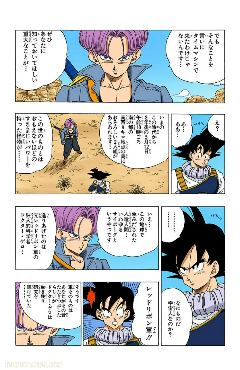 ドラゴンボール 第28話 - Page 88