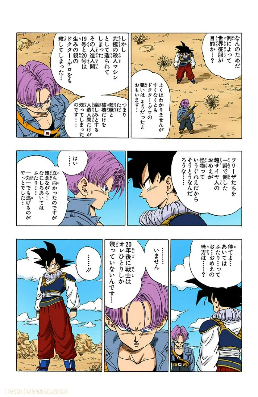 ドラゴンボール 第28話 - Page 89