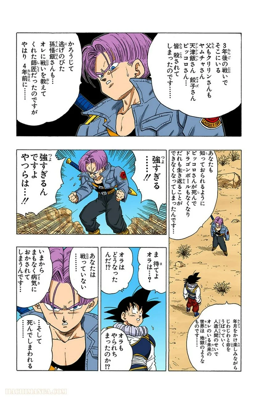 ドラゴンボール 第28話 - Page 90